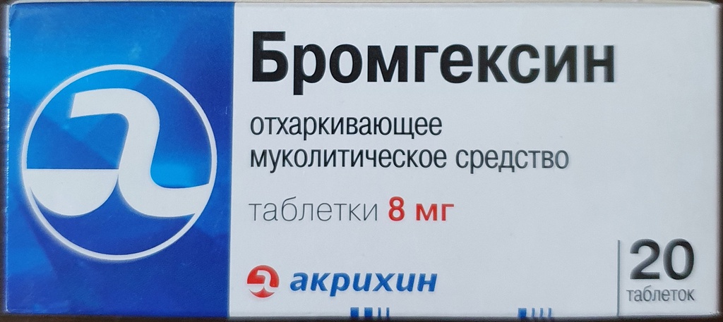 Бромгексин 8мг №20 акри | Цахим ЭХНБ